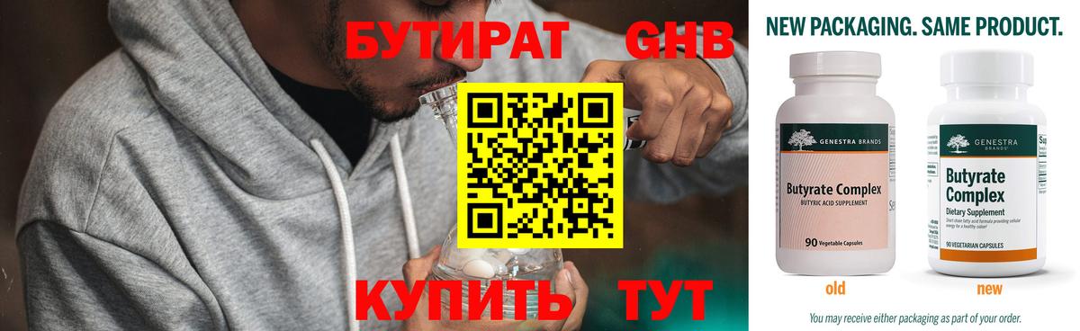 Бутират жидкий экстази  Вход с VPN  Егорьевск 