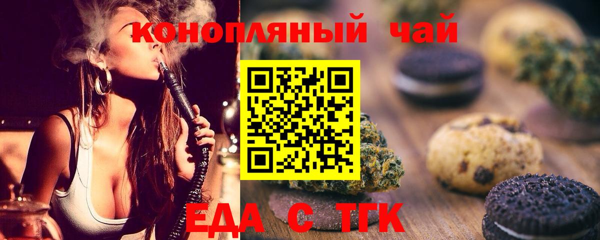 Егорьевск  Cannafood конопля  Вход с VPN 