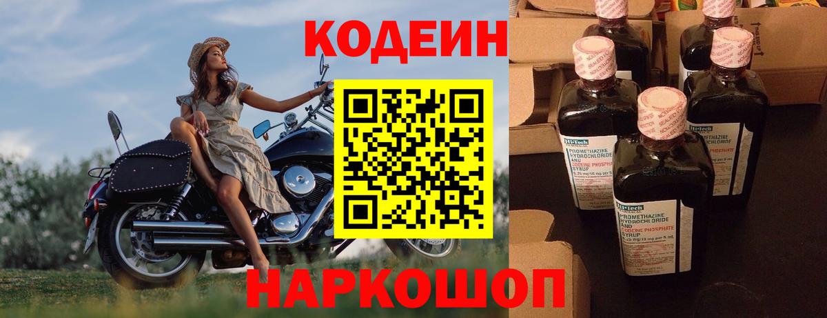 Егорьевск  Codein напиток Lean (лин)  Вход с VPN  Codein напиток Lean (лин) 