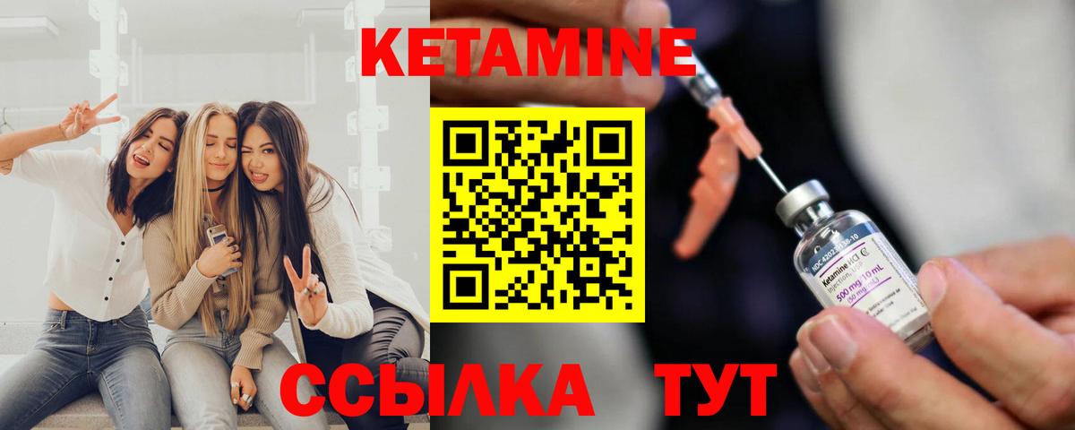 Кетамин VHQ Егорьевск