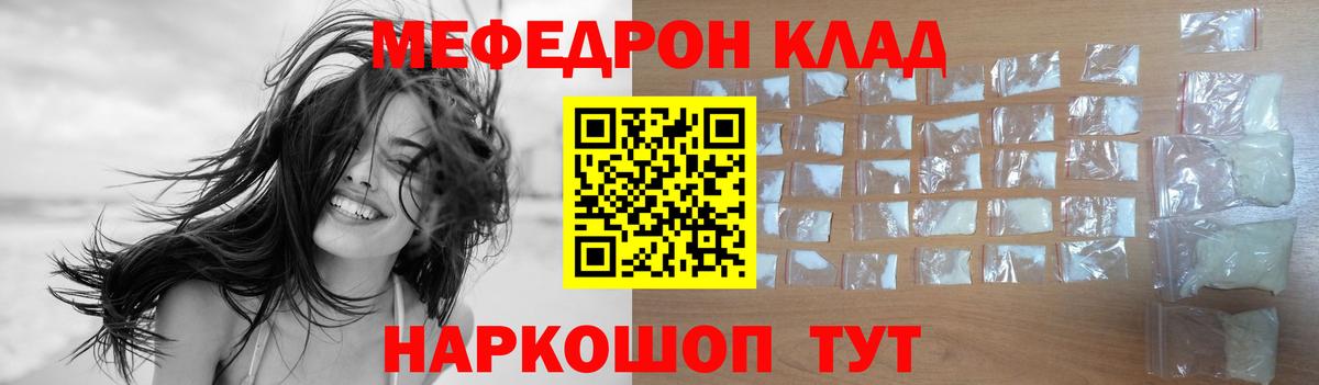 Егорьевск  МЕФ  Мефедрон мяу мяу  МЕФ  Вход с VPN  МЯУ-МЯУ мука 